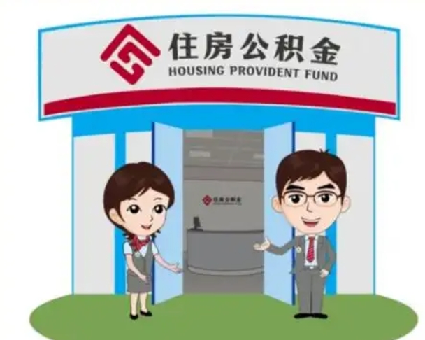 伊春离职公积金封存了怎么取出来（离职公积金账户封存怎样取出来）